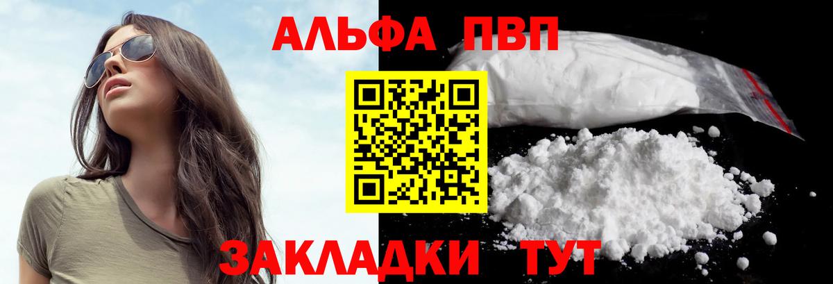 A-PVP VHQ  A-PVP крисы CK  Вход с VPN  Сорочинск 