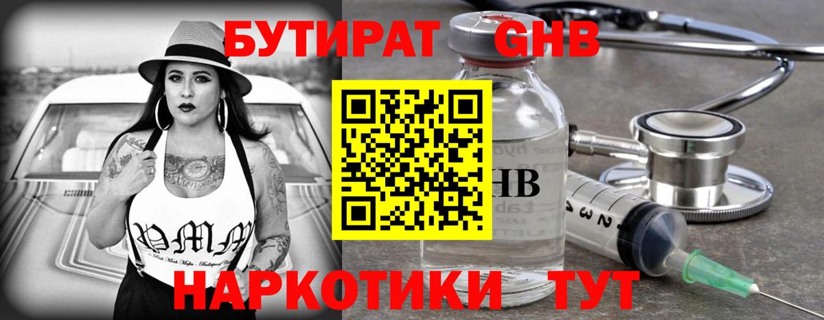 Сорочинск  Бутират BDO  Вход с VPN 