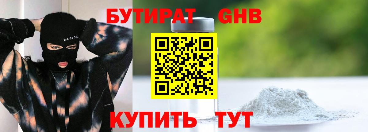 Бутират BDO Сорочинск