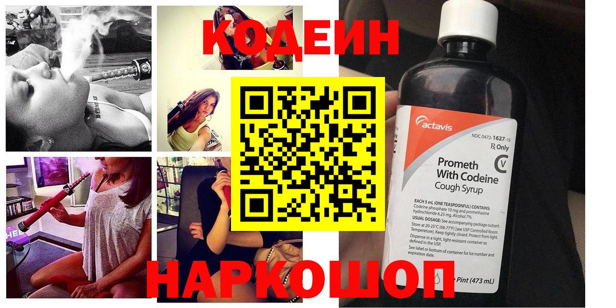Сорочинск  цены наркотик  Вход с VPN  Кодеиновый сироп Lean напиток Lean (лин) 