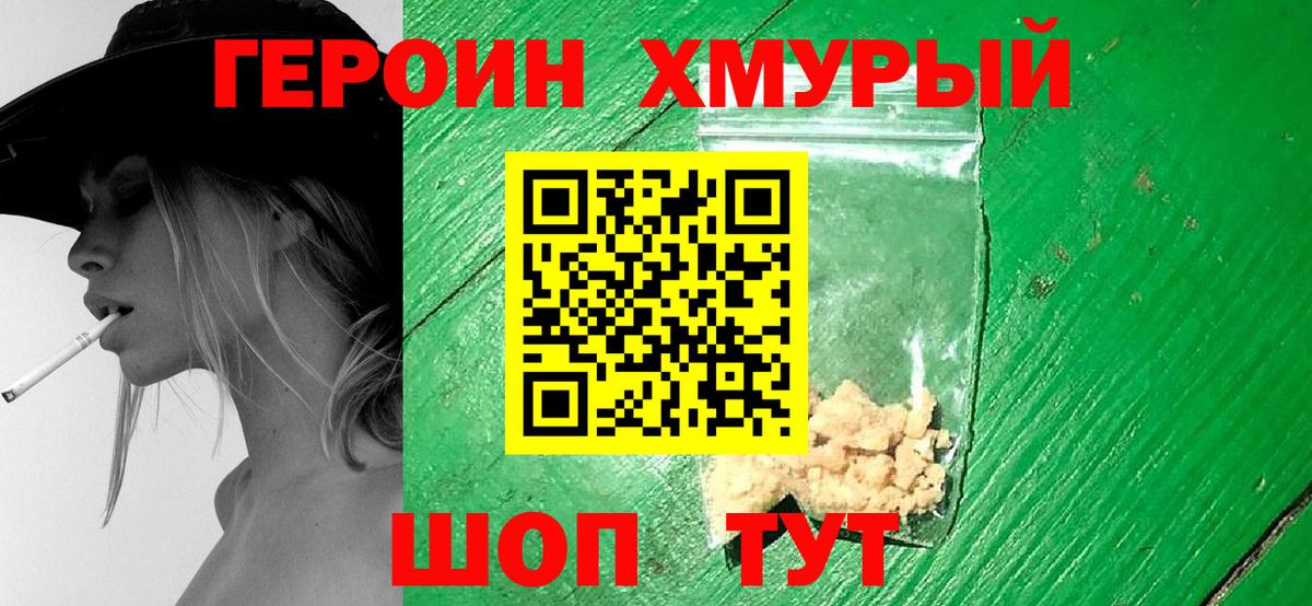 ГЕРОИН  Вход с VPN  Сорочинск  ГЕРОИН VHQ 