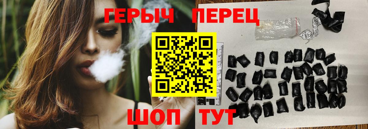 Героин хмурый Сорочинск