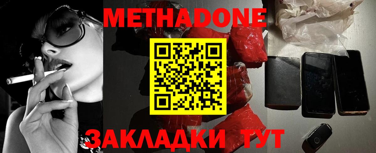МЕТАДОН methadone Сорочинск