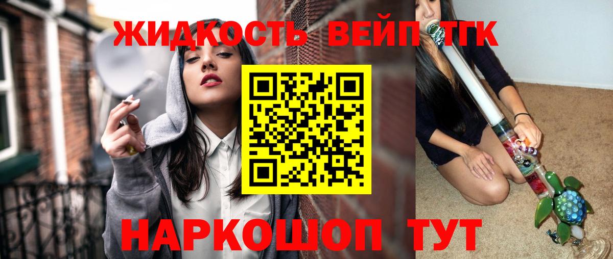 Дистиллят ТГК вейп с тгк Сорочинск